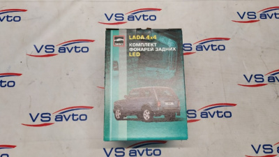 Фонари задние "Red Edition" светодиодные LED ВАЗ 21213, 21214, 2131, Лада 4х4, Urban