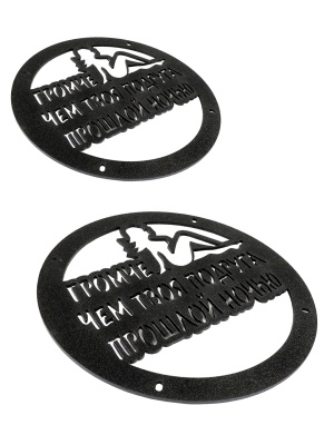 Грили для динамиков VS-AVTO Громче чем твоя подруга