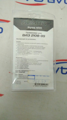 Ручка КПП ВАЗ 2109 (натуральная кожа) Ручка КПП ВАЗ 2109 (натуральная кожа)