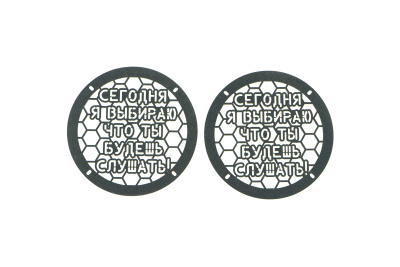 Грили для динамиков VS-AVTO Сегодня я выбираю