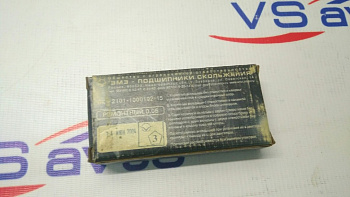 Комплект коренных вкладышей (0,05) ВАЗ 2101 (21010100010215)