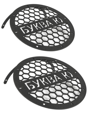 Грили для динамиков VS-AVTO Буква Ю