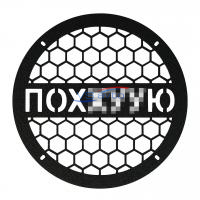 Грили для динамиков VS-AVTO Пох..ую