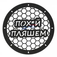 Грили для динамиков VS-AVTO Пляшем*8