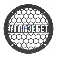 Грили для динамиков VS-AVTO #глазебет