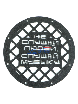 Грили для динамиков VS-AVTO Не слушай людей*8