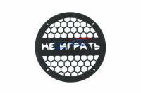 Грили для динамиков VS-AVTO Не играть