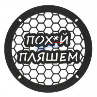 Грили для динамиков VS-AVTO Пляшем