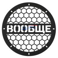 Грили для динамиков VS-AVTO Вообще