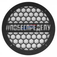 Грили для динамиков VS-AVTO #Побеспределу