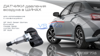 Датчики давления воздуха в шинах (TPMS)