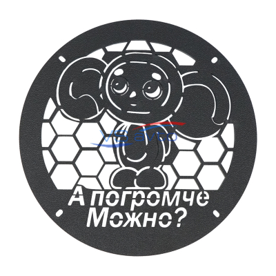 Грили для динамиков VS-AVTO А погромче можно?