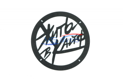 Грили для динамиков VS-AVTO Жить в кайф