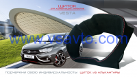 Щиток (с отделкой из алькантары) для комбинации приборов Lada Vesta