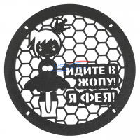 Грили для динамиков VS-AVTO Фея